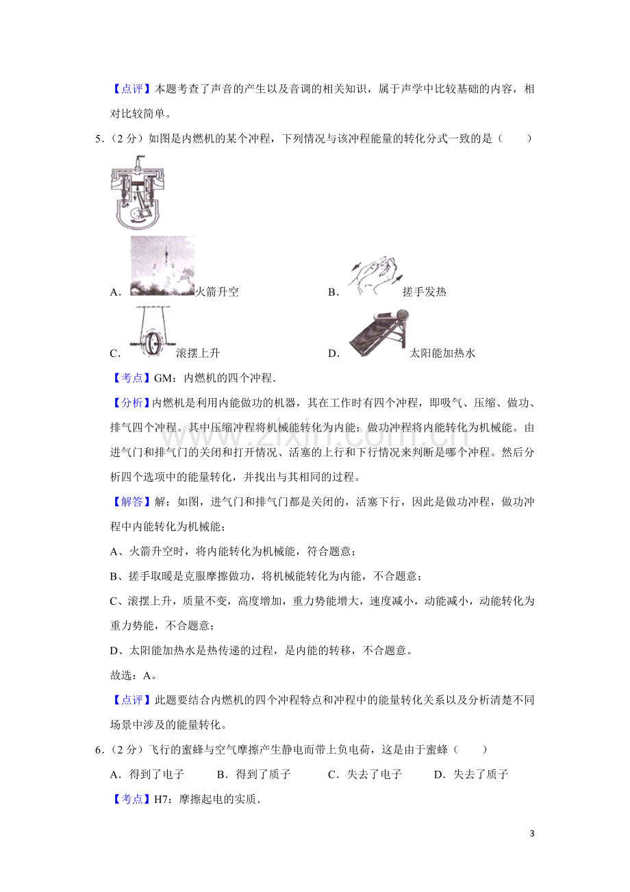 2014年湖南省湘潭市中考物理试卷（教师版）.doc_第3页