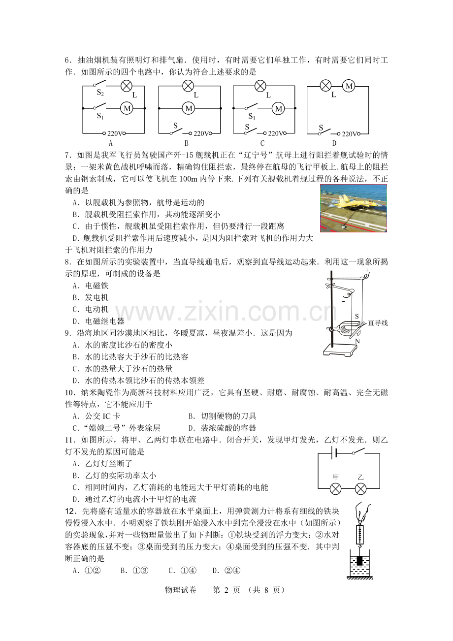 2013年无锡市中考物理试题及答案.doc_第2页