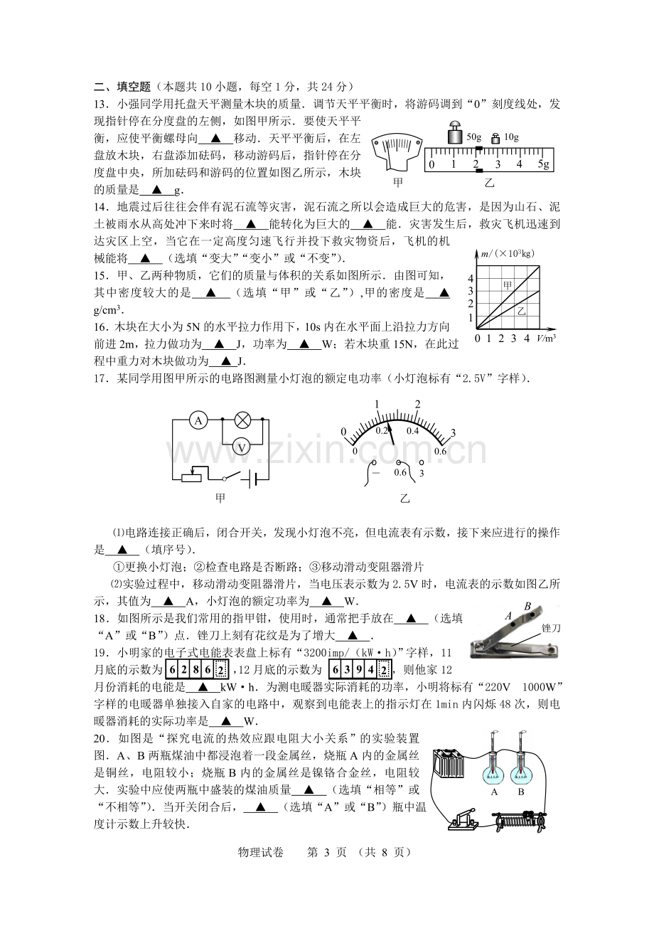 2013年无锡市中考物理试题及答案.doc_第3页