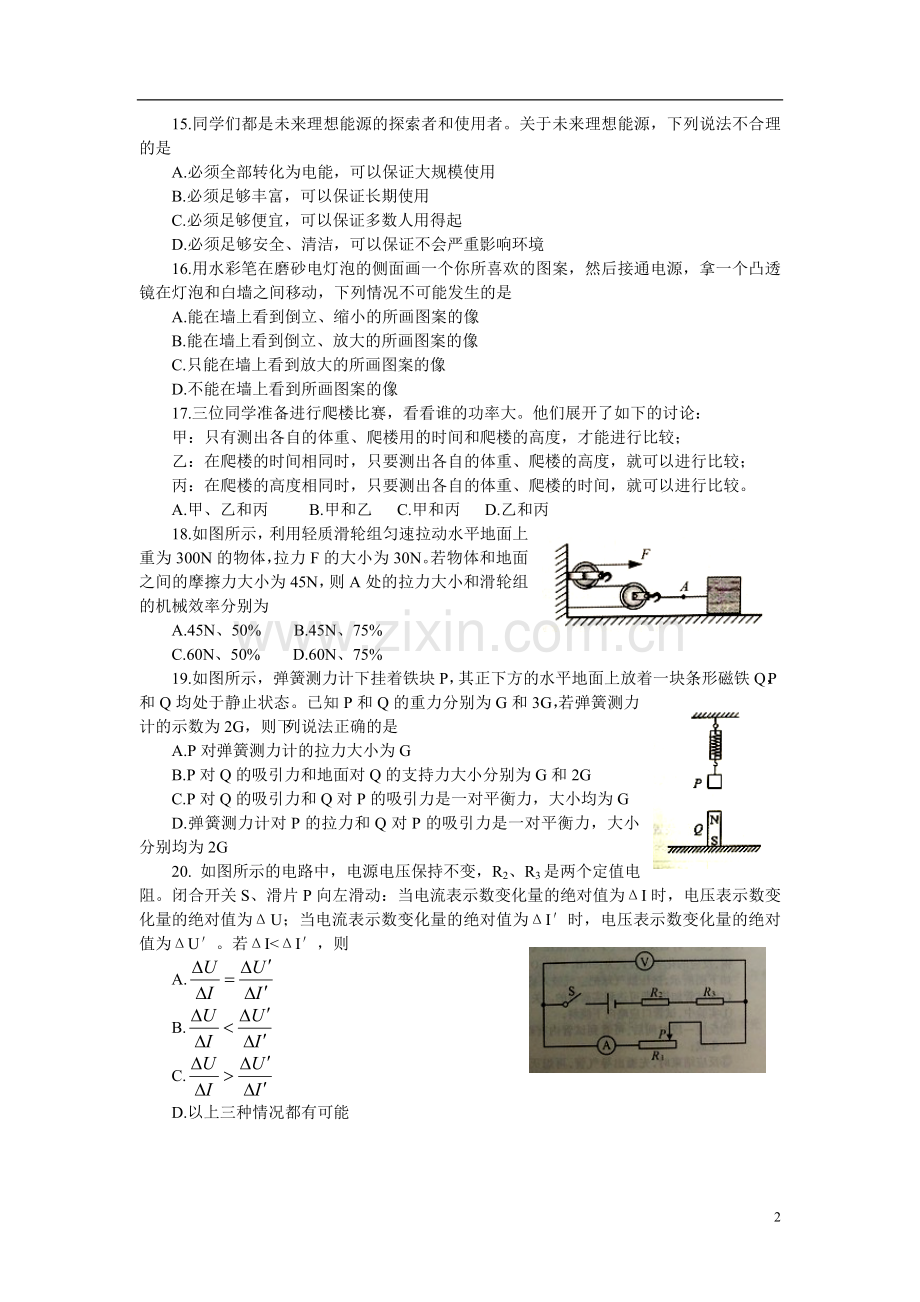 2013年湖北省武汉市中考物理试题及答案.doc_第2页