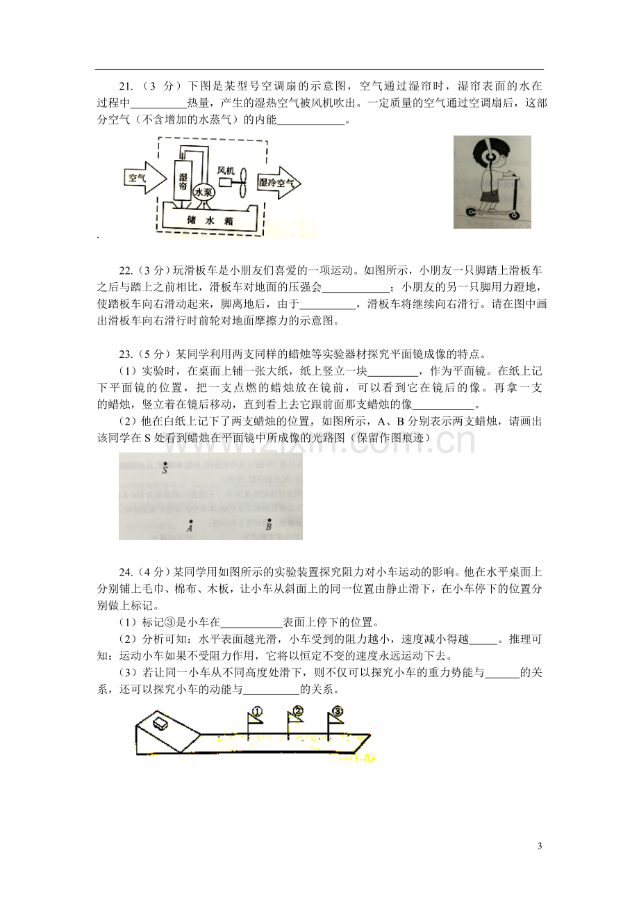 2013年湖北省武汉市中考物理试题及答案.doc_第3页