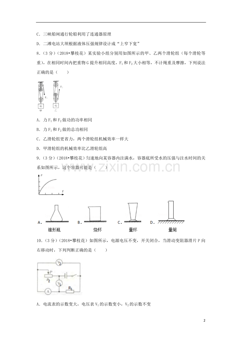 四川省攀枝花市2018年中考物理真题试题（含解析）.doc_第2页