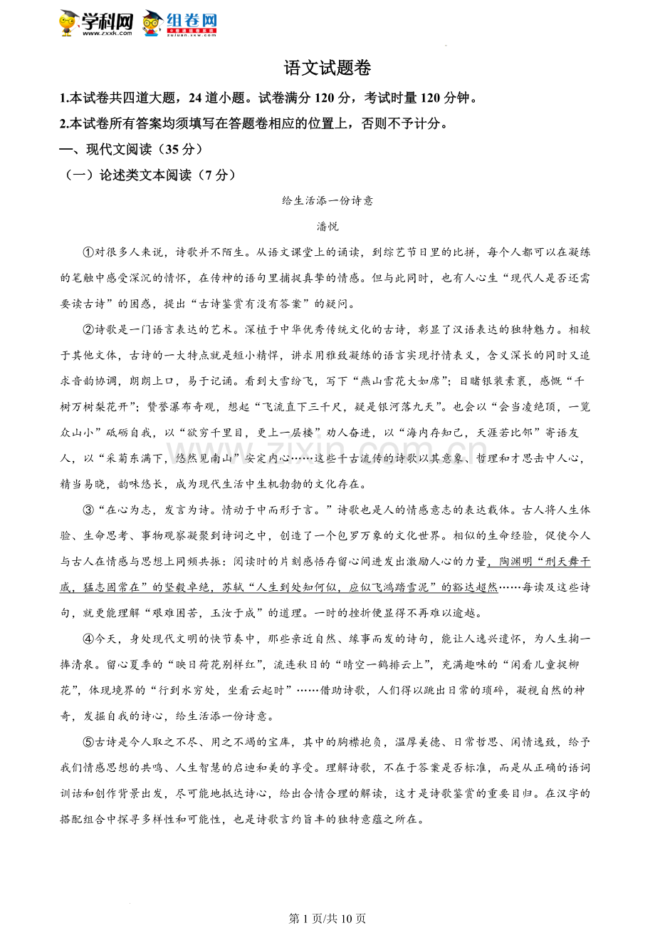 2022年湖南省湘潭市中考语文真题（原卷版）.docx_第1页