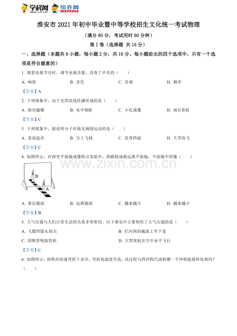 2021年江苏省淮安市中考物理试题答案.doc_第1页