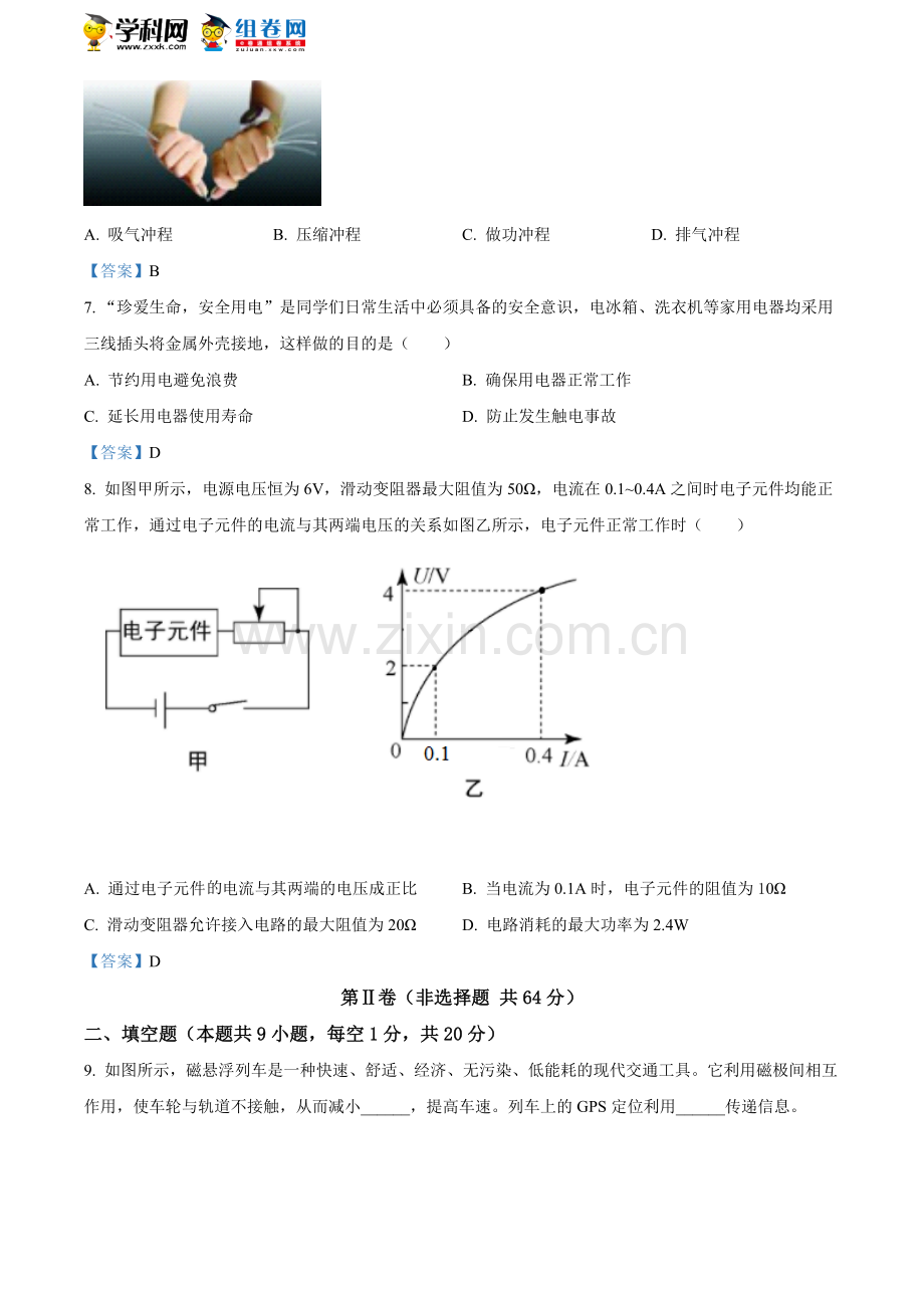 2021年江苏省淮安市中考物理试题答案.doc_第2页