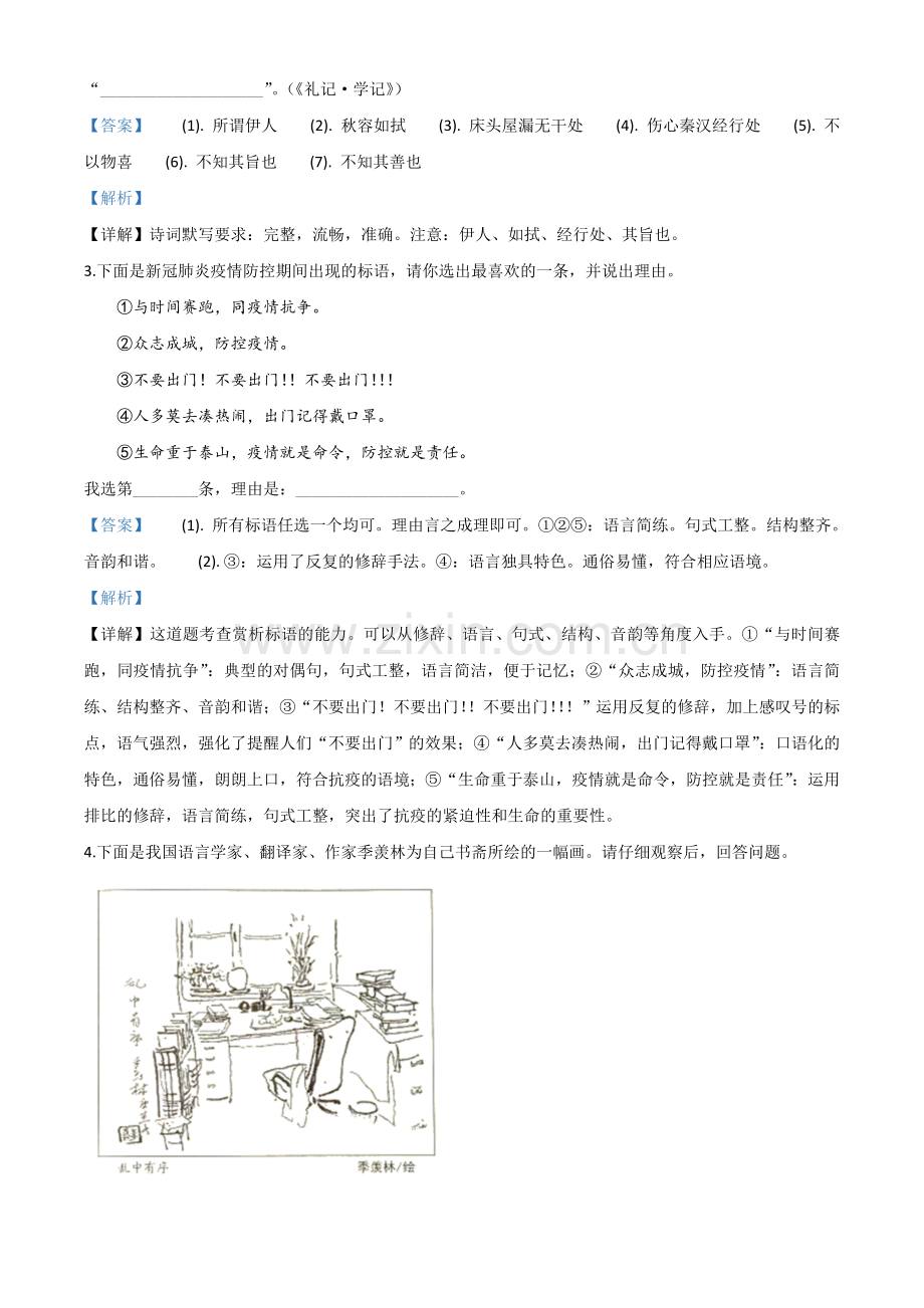 河北省2020年中考语文试题（解析版）.doc_第2页