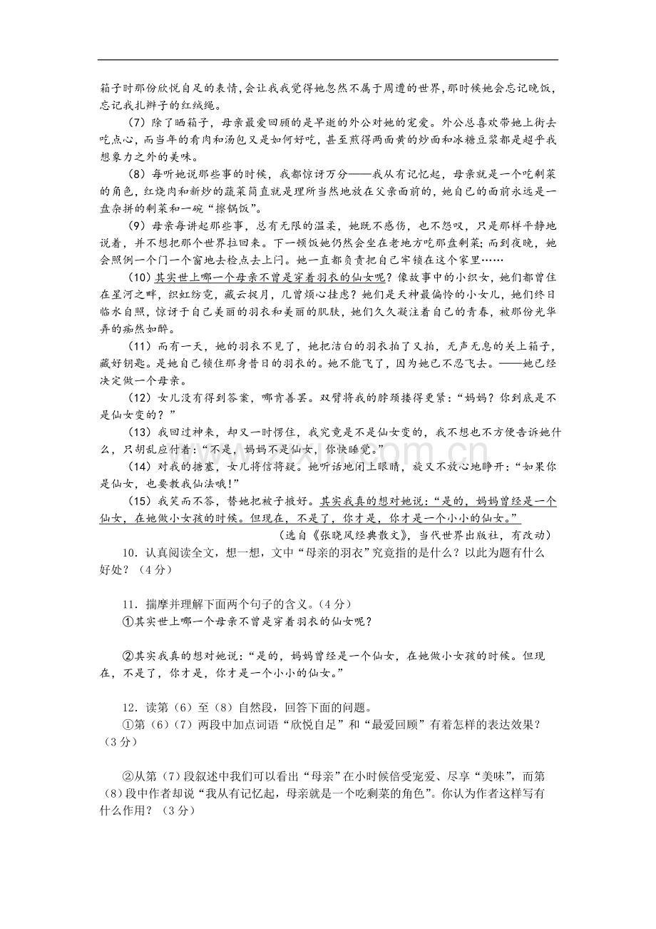 2009年山东省临沂市语文中考试题+答案.doc_第3页