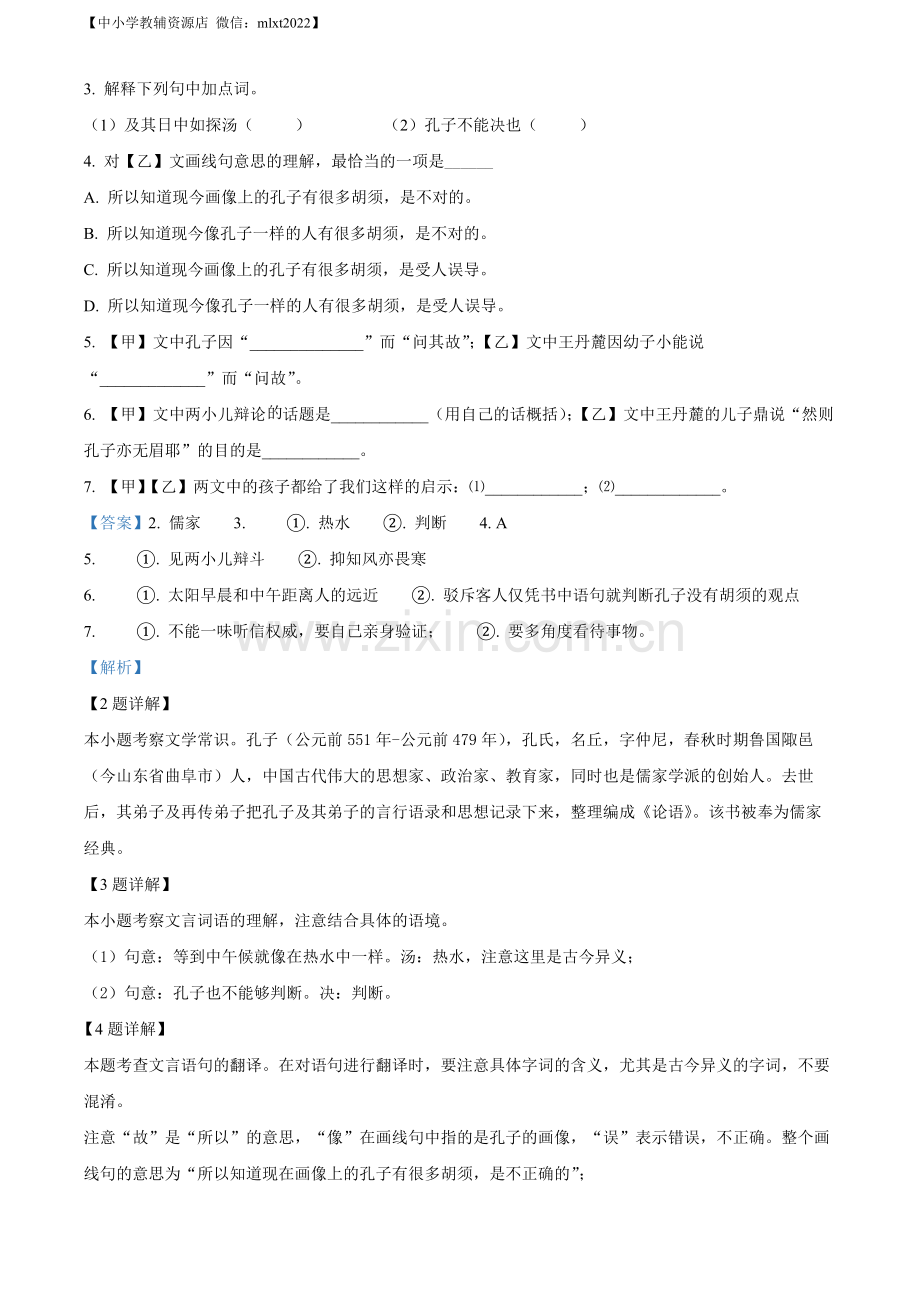 2022年上海市中考语文试题（解析版）.docx_第2页