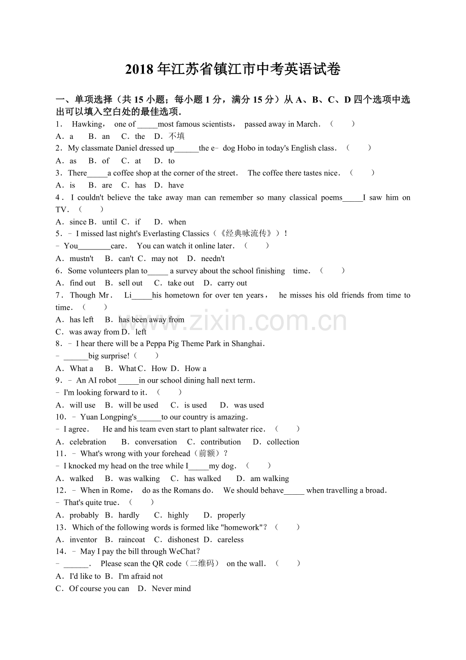 2018年江苏省镇江市中考英语试题及答案.doc_第1页