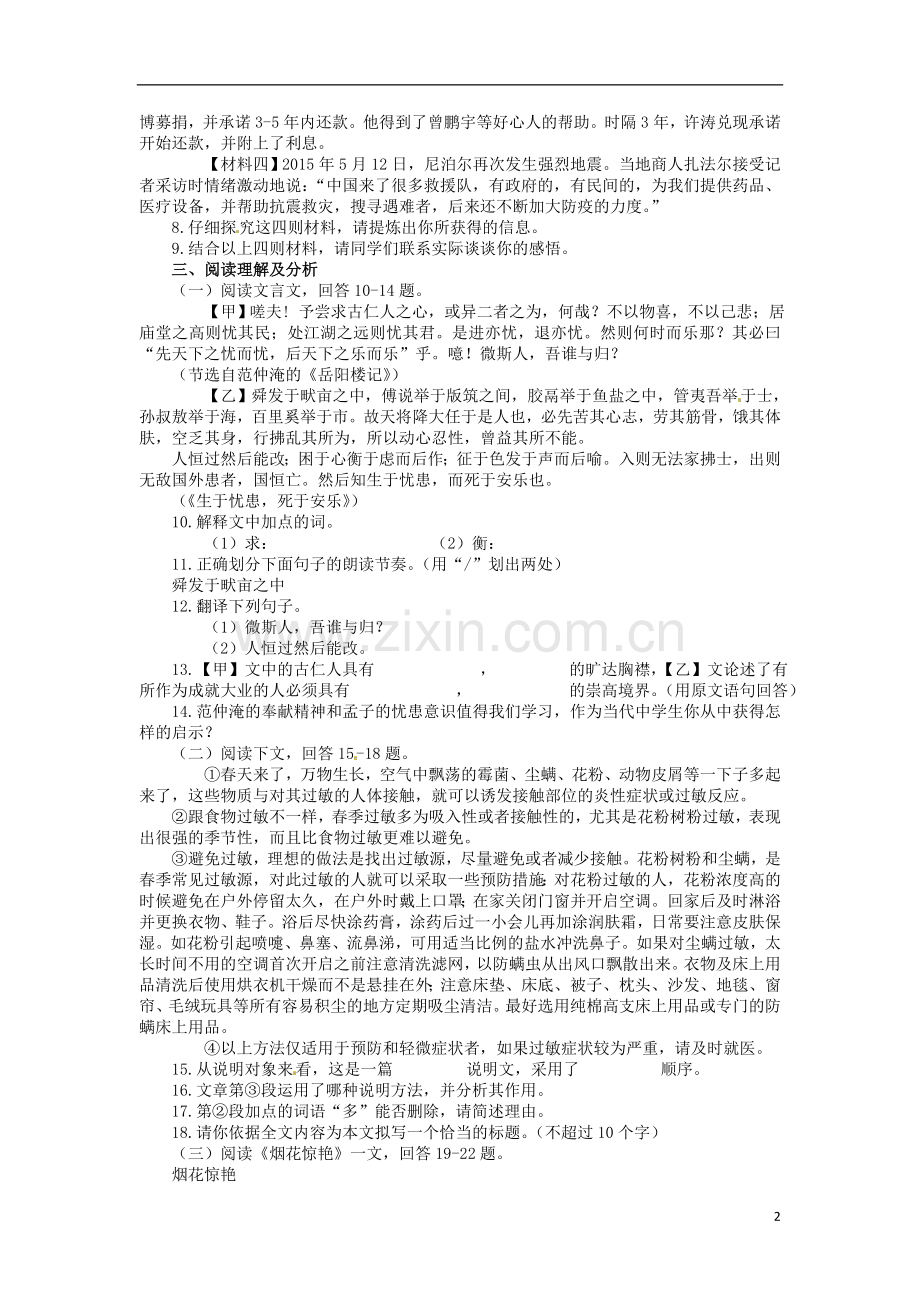 黑龙江省黑河市、齐齐哈尔市、大兴安岭2015年中考语文真题试题（含扫描答案）.doc_第2页