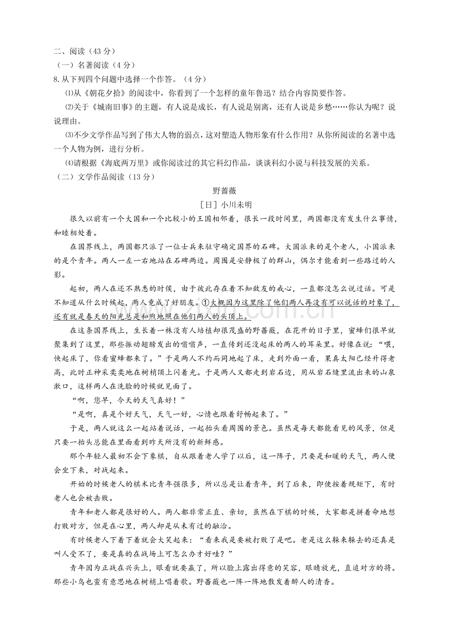 浙江省衢州市2017年中考语文真题试题（含答案）.doc_第2页