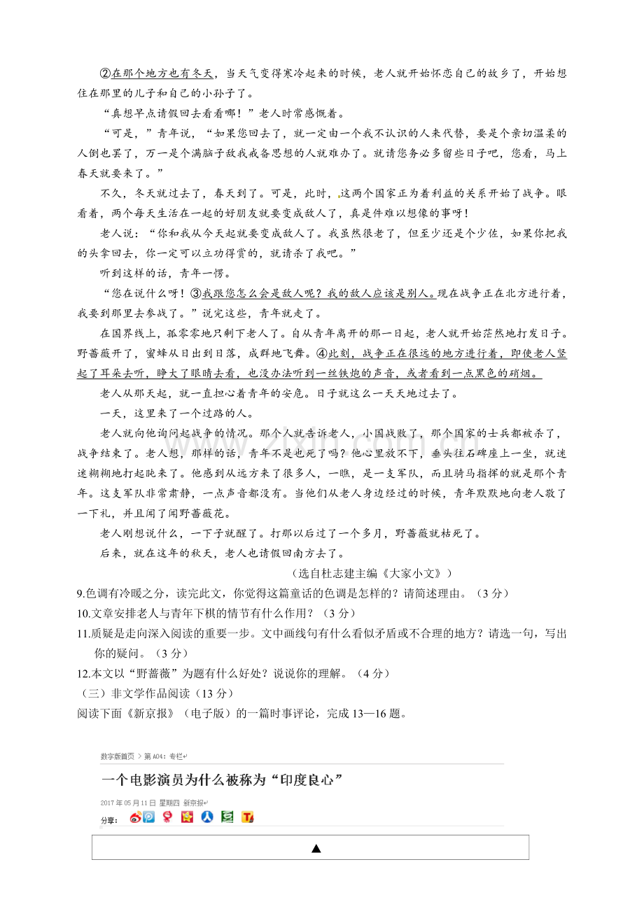 浙江省衢州市2017年中考语文真题试题（含答案）.doc_第3页