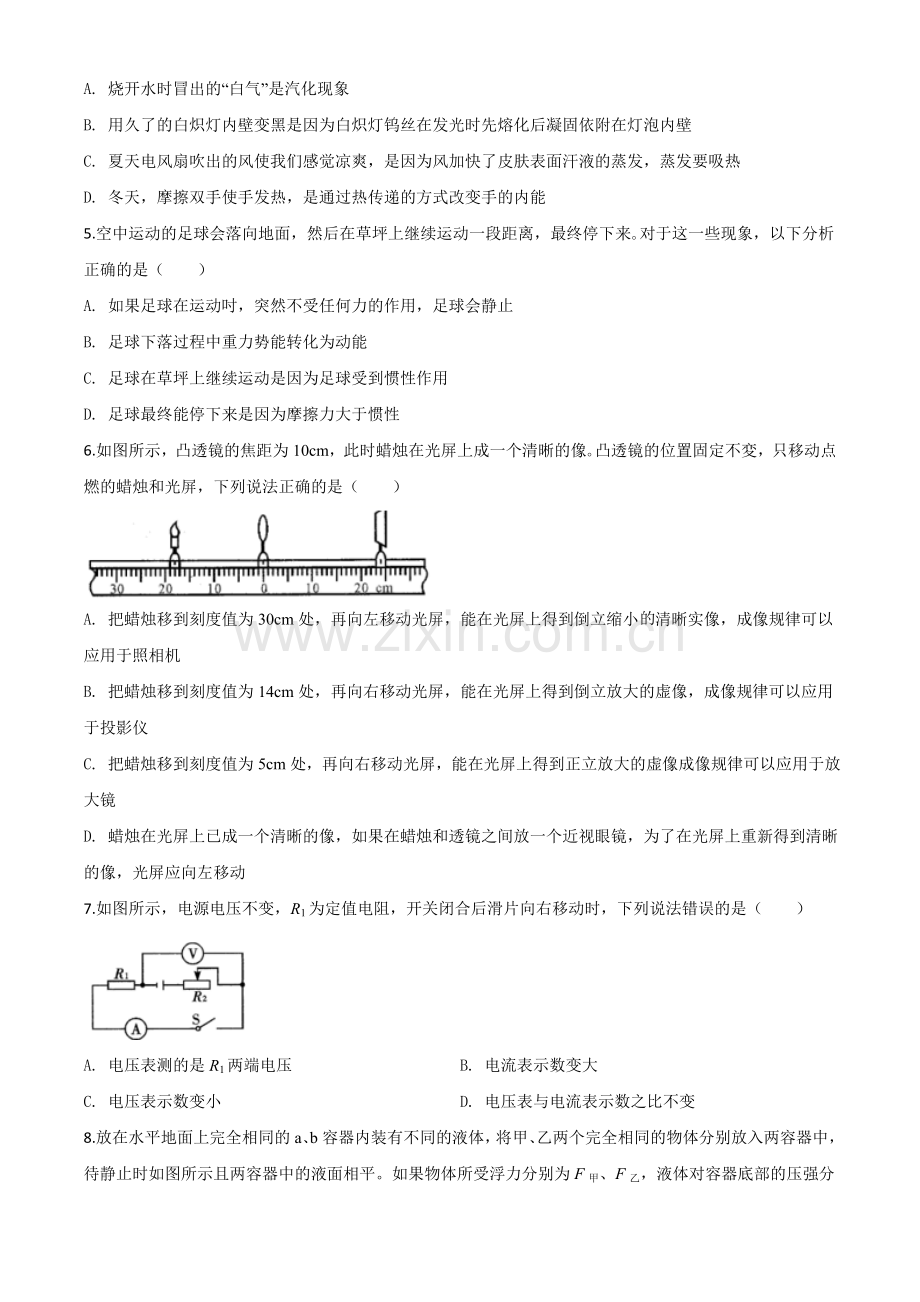 2020年四川省广安市中考物理试题（原卷版）.doc_第2页