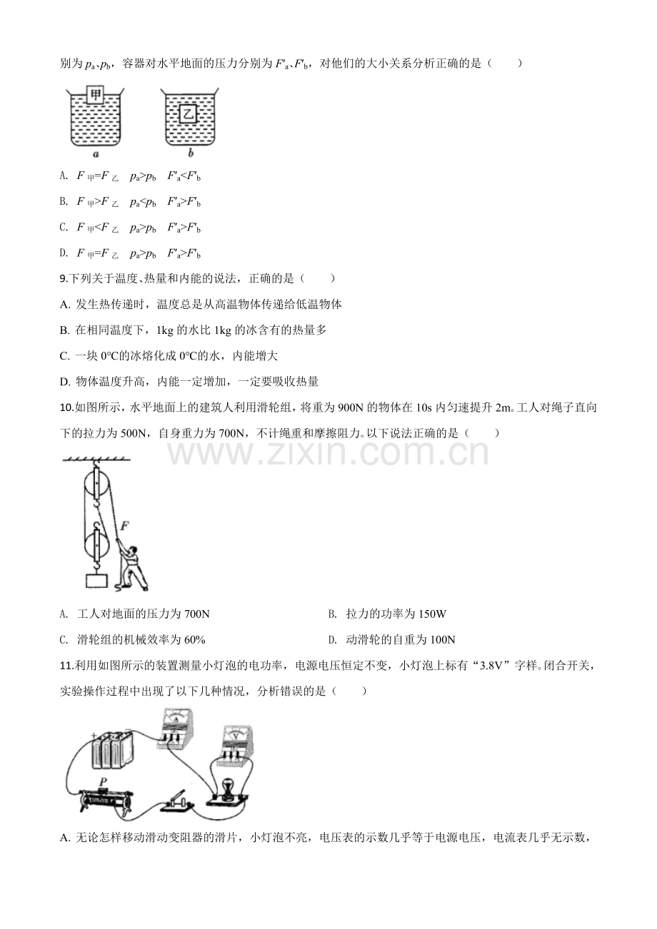 2020年四川省广安市中考物理试题（原卷版）.doc_第3页