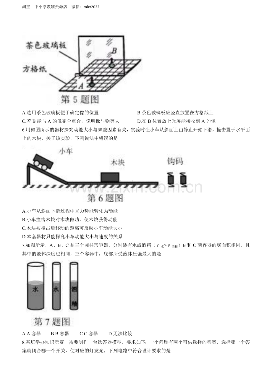 2022年江苏省无锡市中考物理试题及答案.docx_第2页