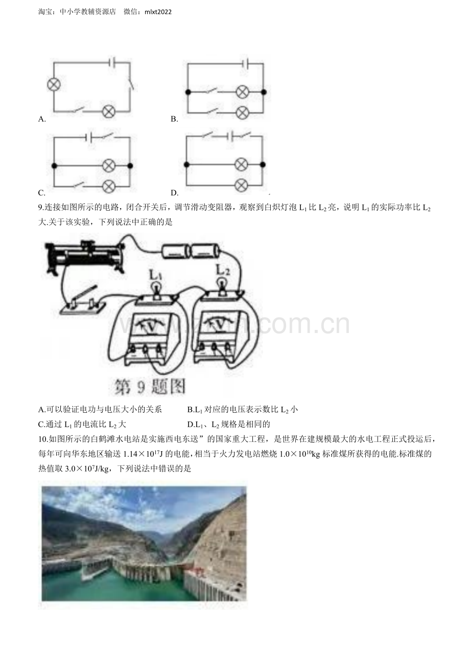 2022年江苏省无锡市中考物理试题及答案.docx_第3页