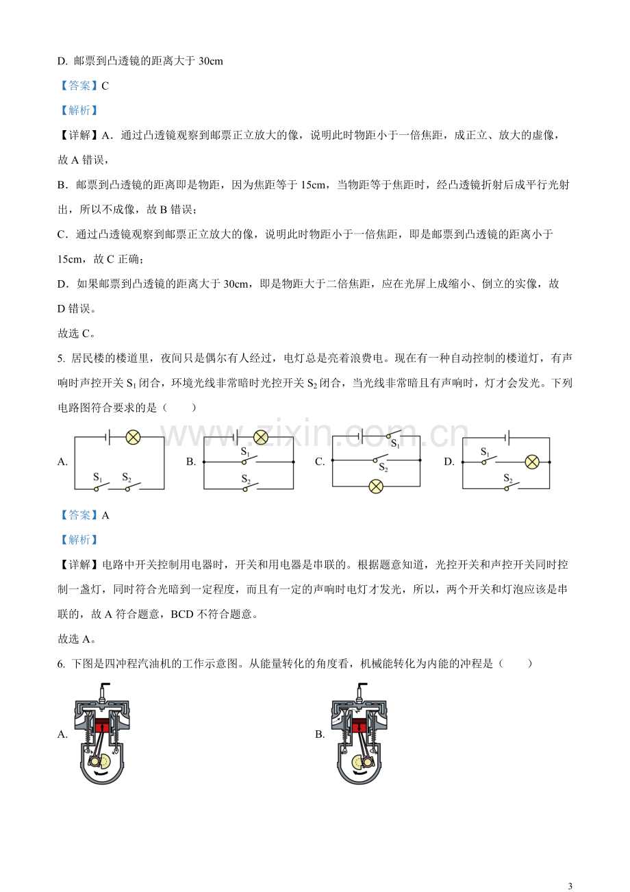 2023年黑龙江省绥化市中考物理试题（解析版）.docx_第3页