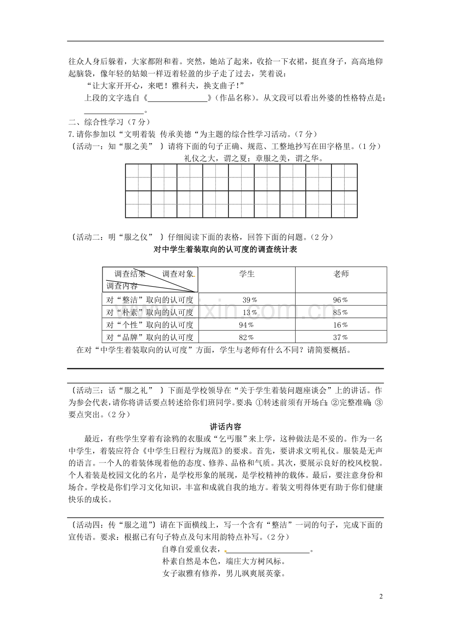 陕西省2015年中考语文真题试题（含答案）.doc_第2页