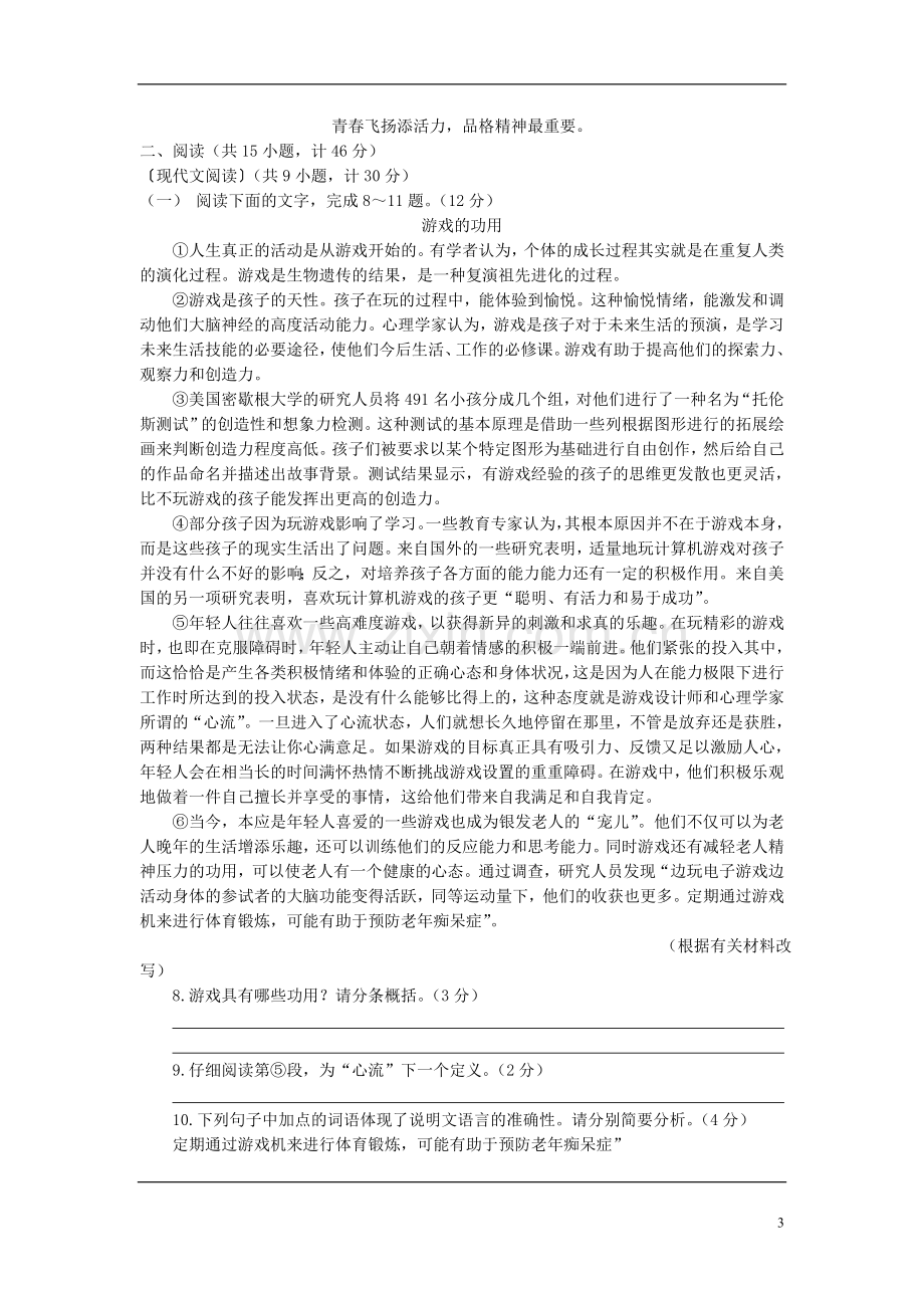 陕西省2015年中考语文真题试题（含答案）.doc_第3页