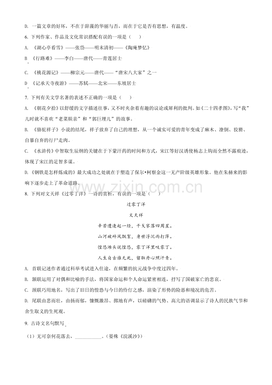 2021年辽宁省朝阳市中考语文试题（空白卷）.doc_第2页