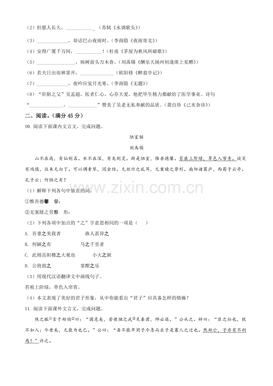 2021年辽宁省朝阳市中考语文试题（空白卷）.doc_第3页