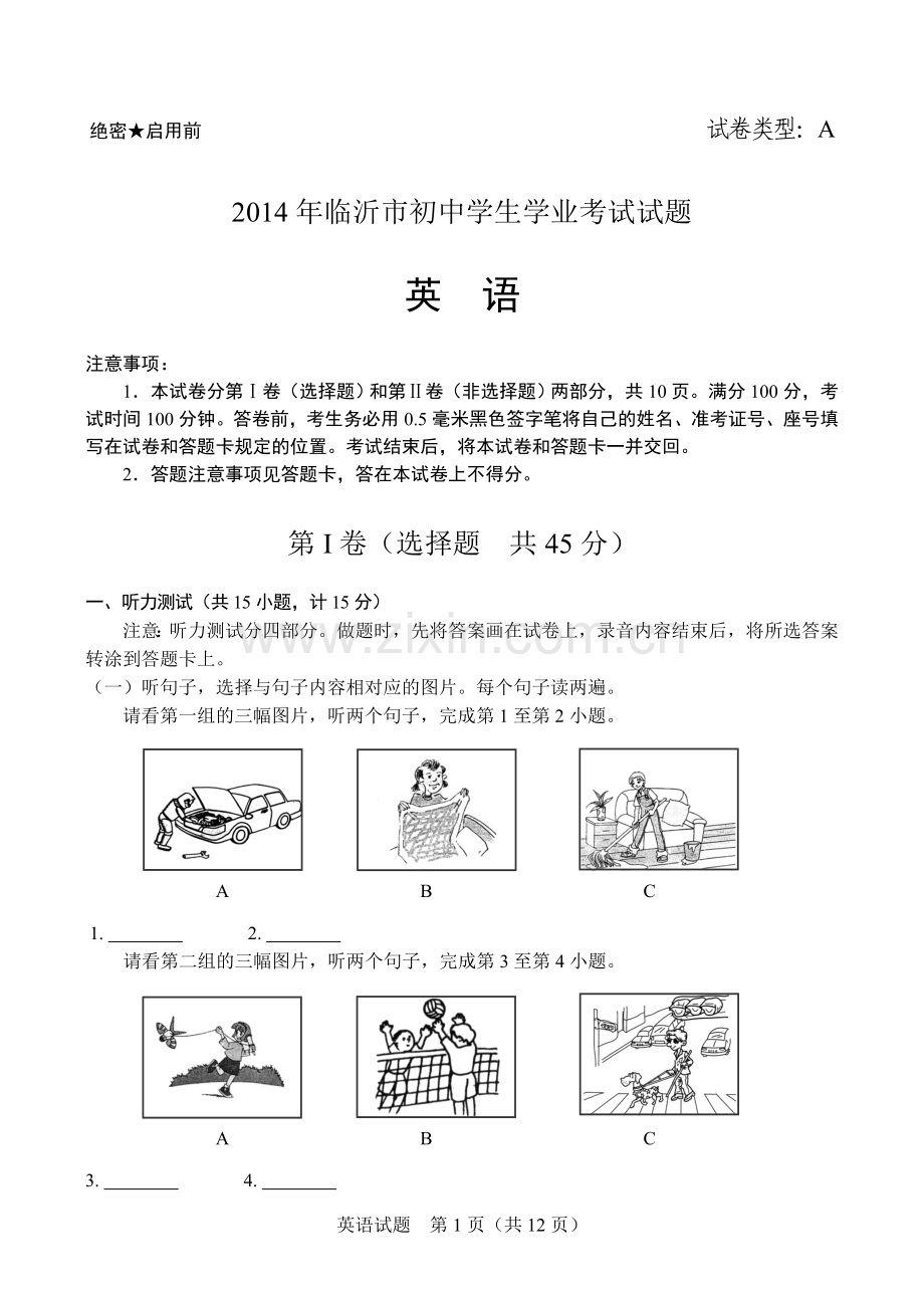 2014年临沂市中考英语试题含答案.doc_第1页