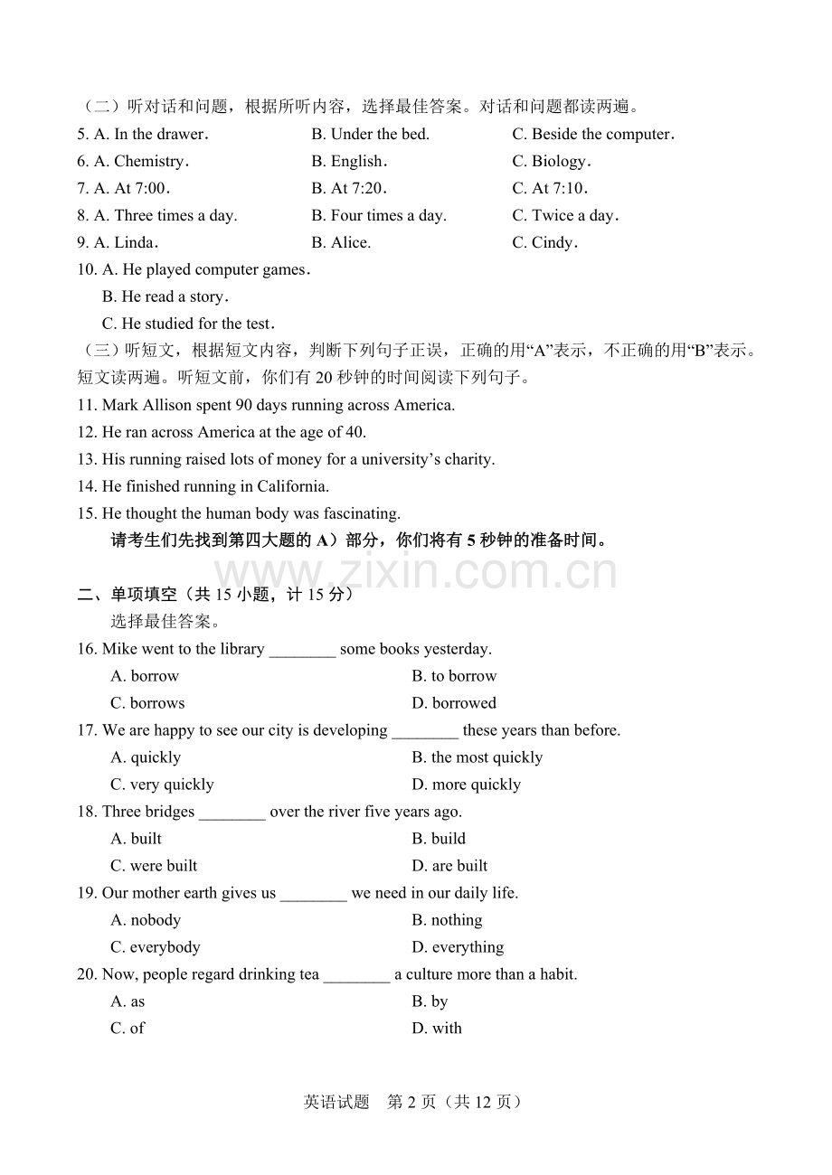 2014年临沂市中考英语试题含答案.doc_第2页