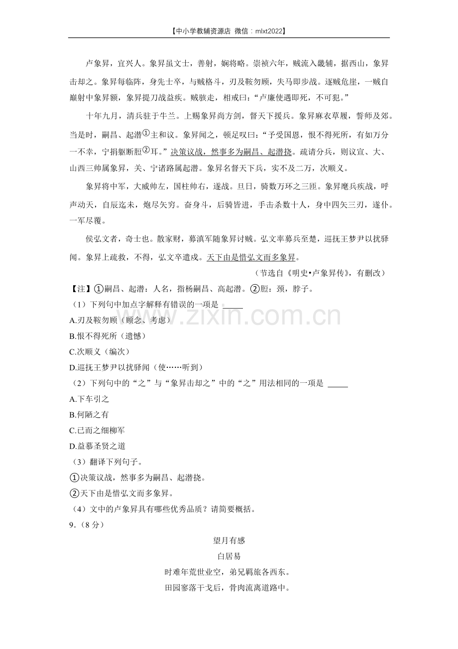 2022年江苏省无锡市中考语文真题.docx_第3页