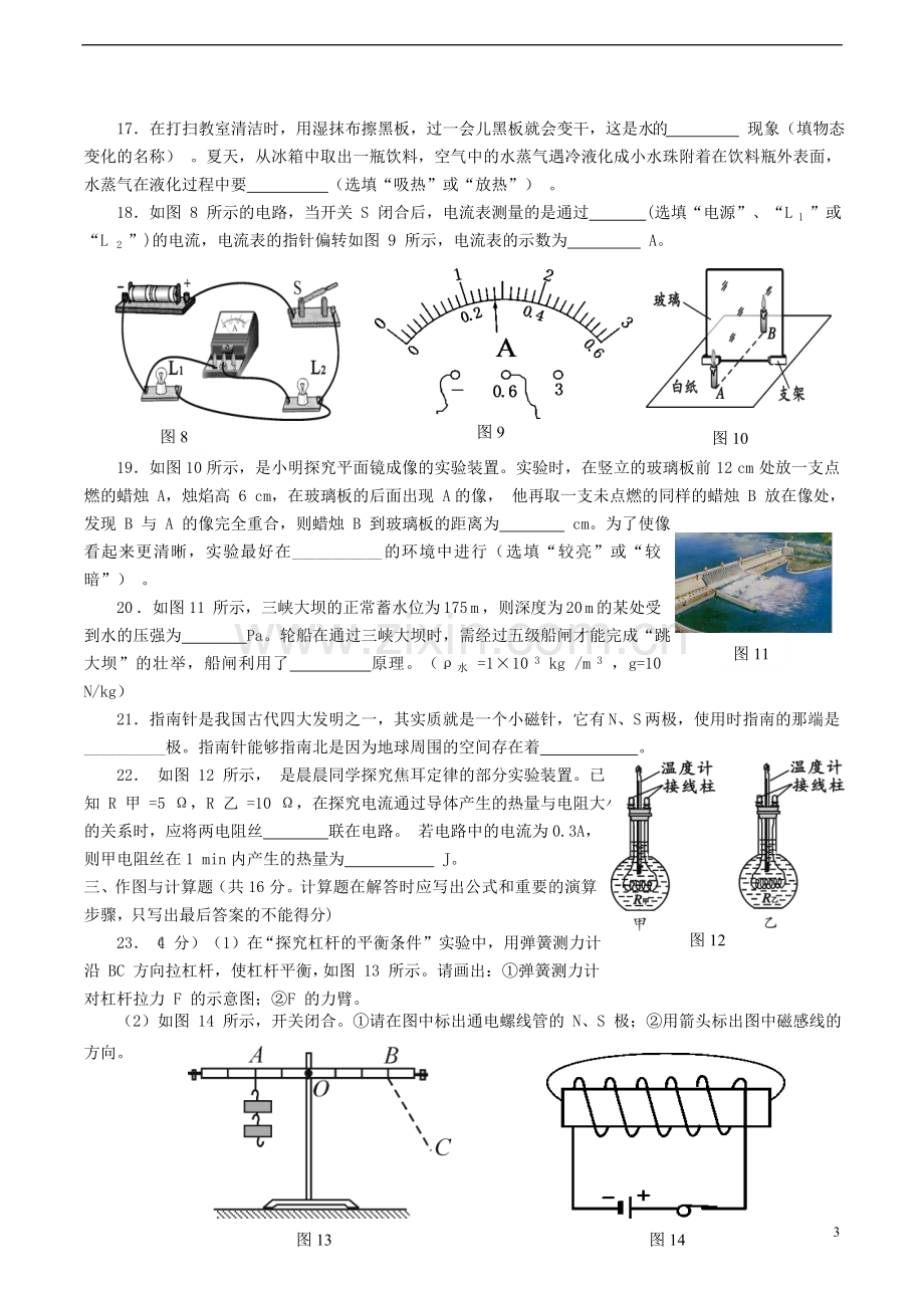 四川省成都市2015年中考物理真题试题（含答案）.doc_第3页