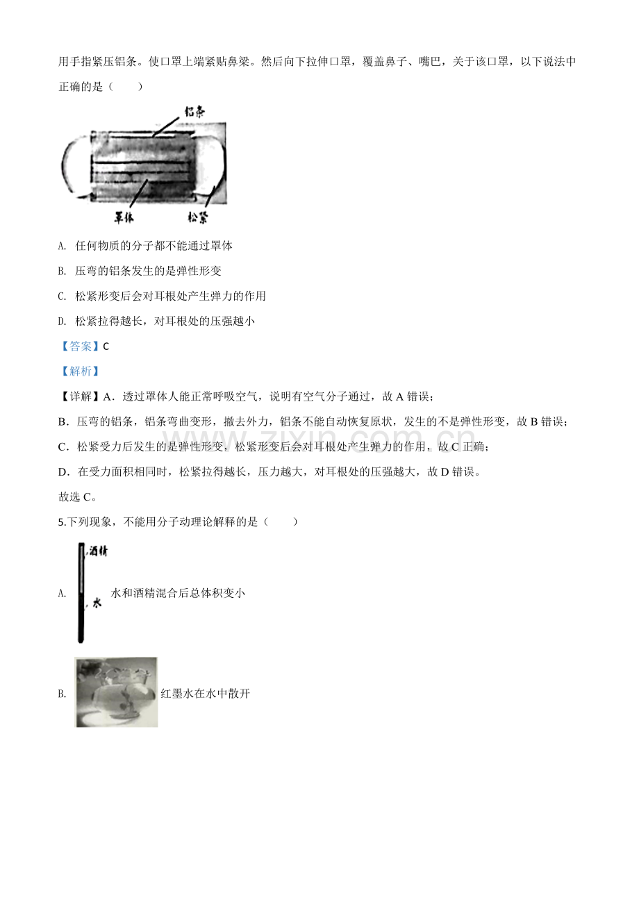 2020年江苏省无锡市中考物理试题（解析版）.doc_第2页