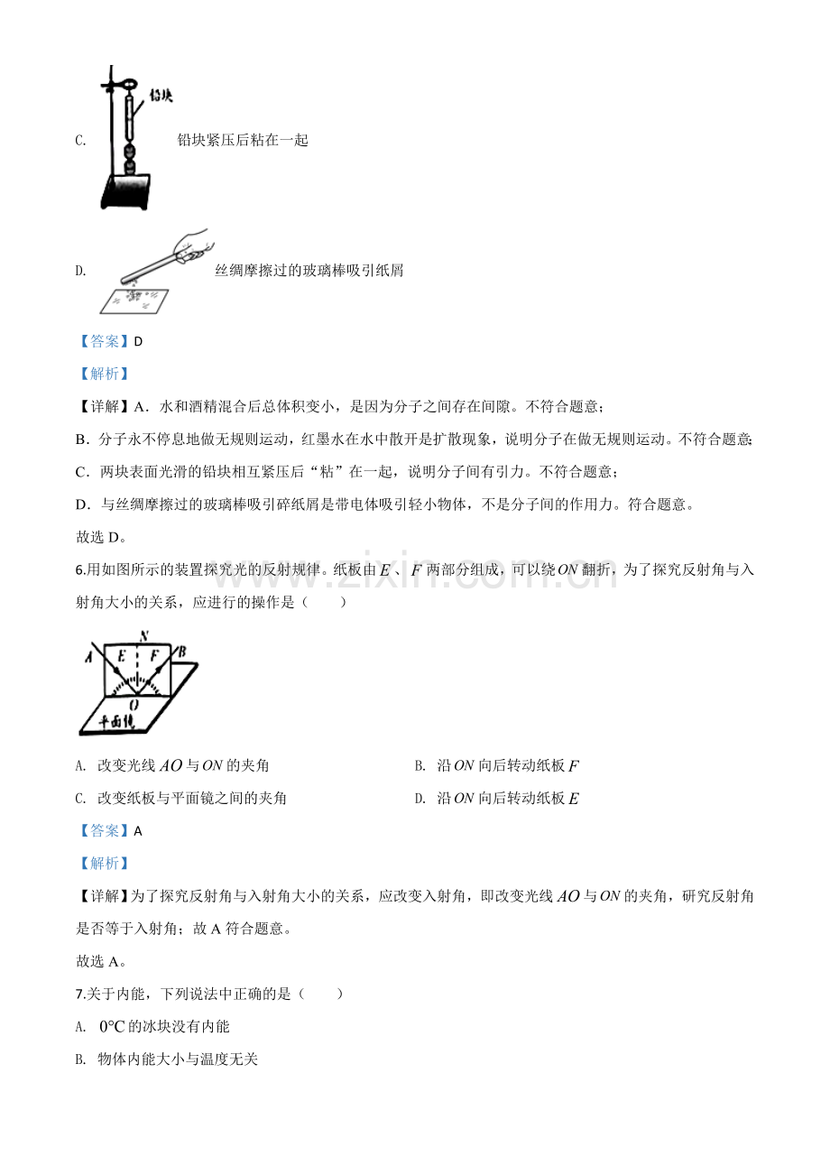 2020年江苏省无锡市中考物理试题（解析版）.doc_第3页