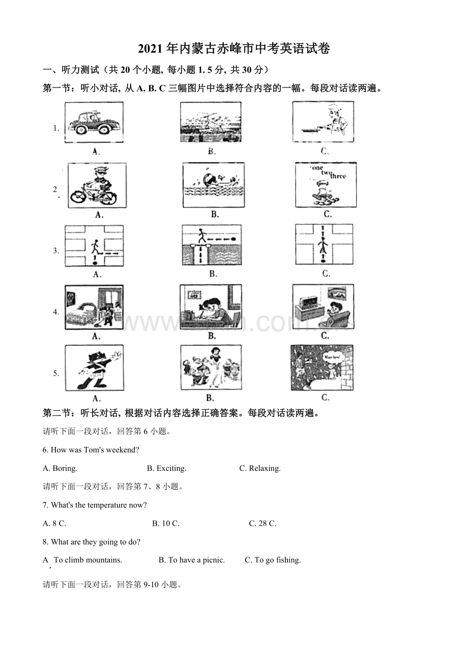 内蒙古赤峰市2021年中考英语试题（原卷版）.doc_第1页