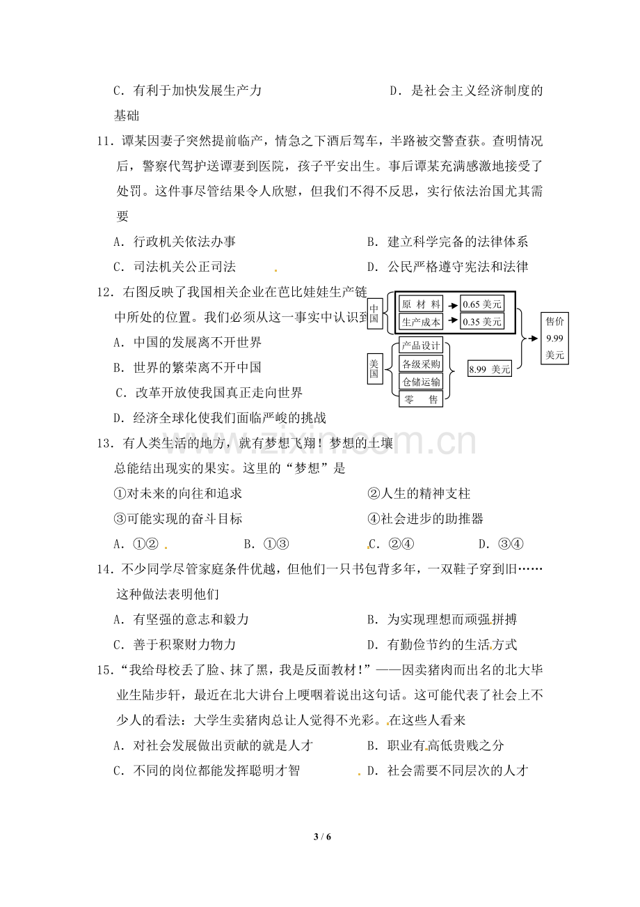 江苏省南通市2013年中考思想品德试题(word版-含答案).doc_第3页