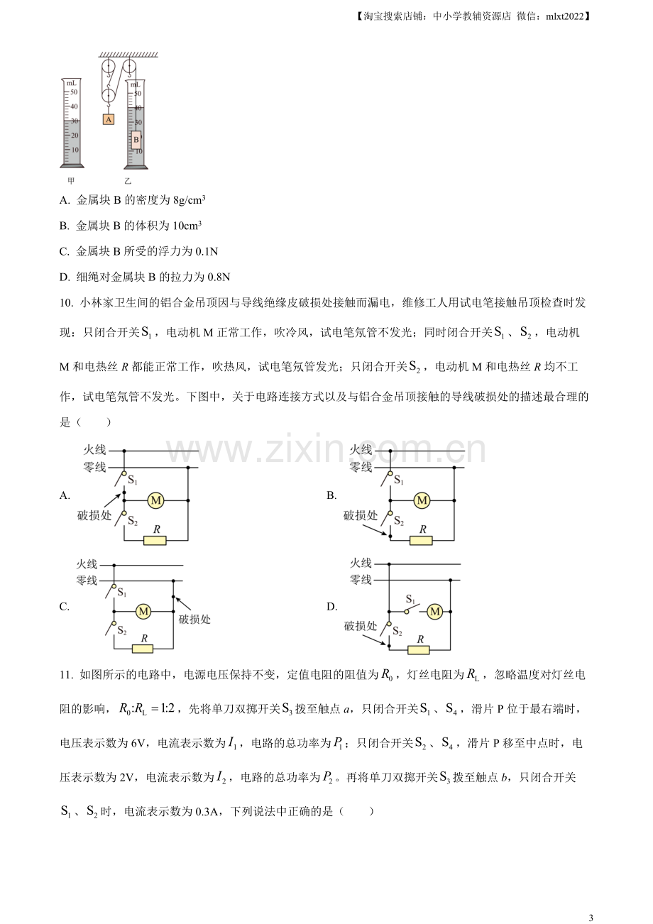 2023年甘肃省兰州市中考理综物理试题（原卷版）.docx_第3页