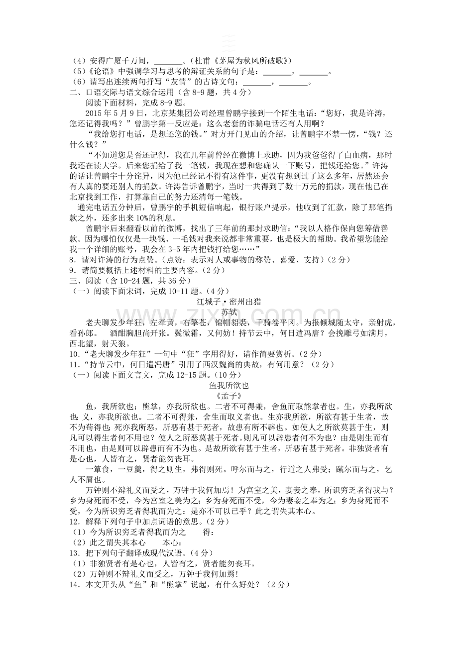 2015年云南省中招考试语文试题(word版有答案).doc_第2页