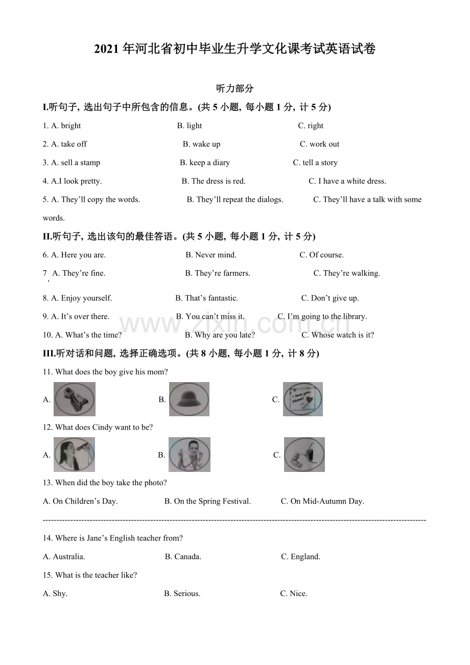 河北省2021年中考英语试题（解析版）.doc_第1页