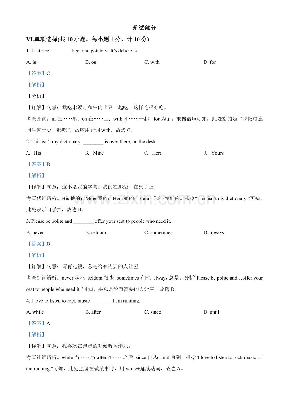 河北省2021年中考英语试题（解析版）.doc_第3页