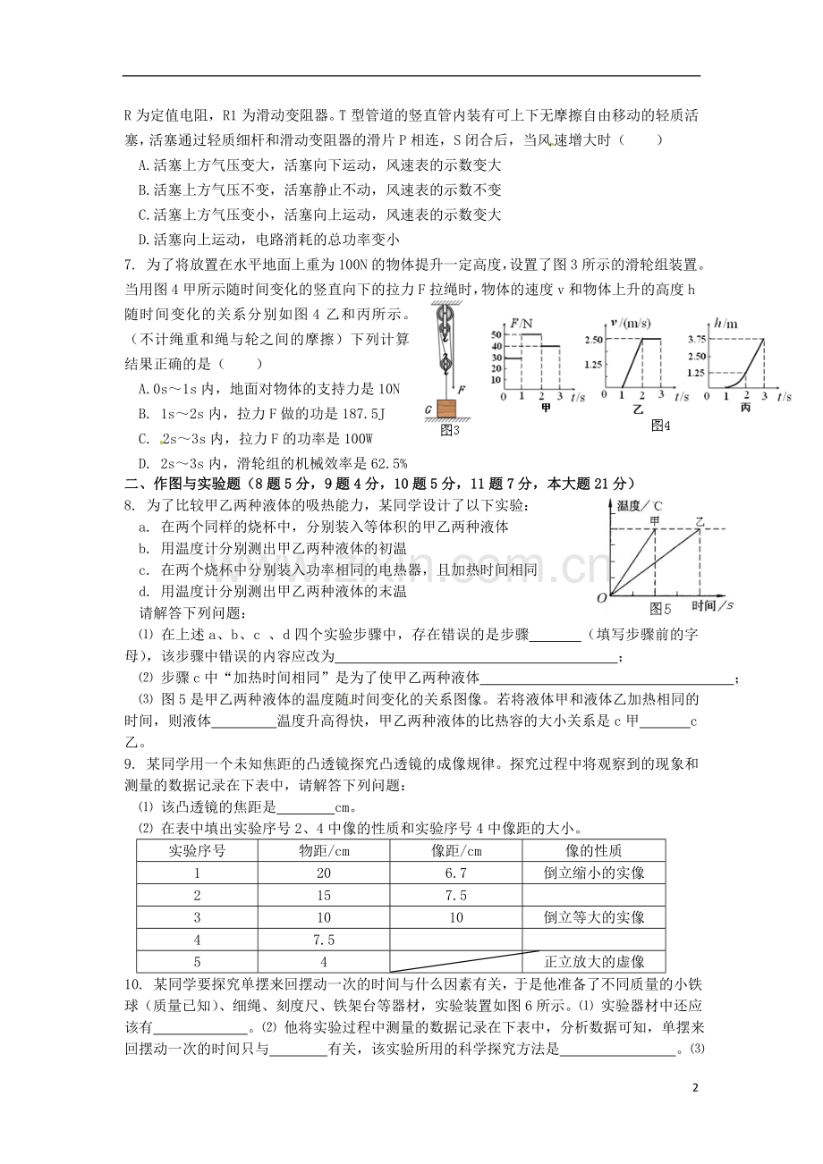 内蒙古包头市、乌兰察布市2015年中考物理真题试题（含答案）.doc_第2页