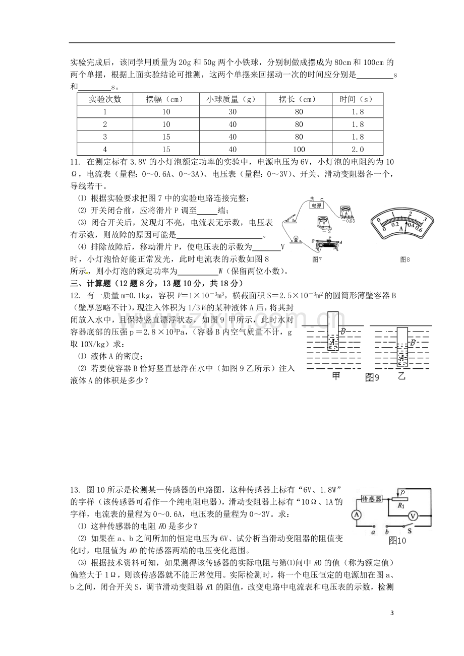 内蒙古包头市、乌兰察布市2015年中考物理真题试题（含答案）.doc_第3页