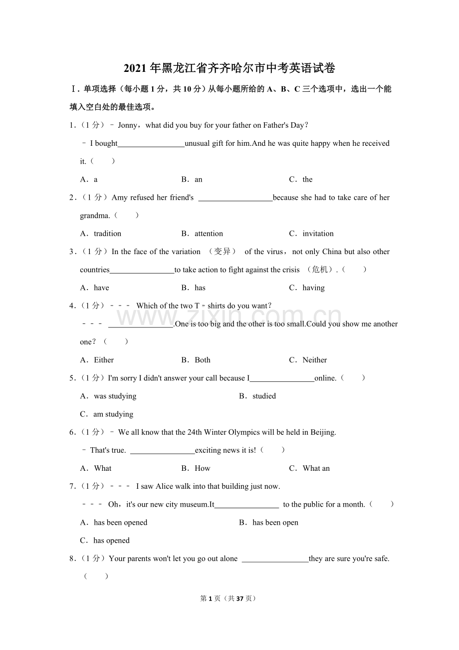 2021年黑龙江省齐齐哈尔市中考英语真题及答案.docx_第1页