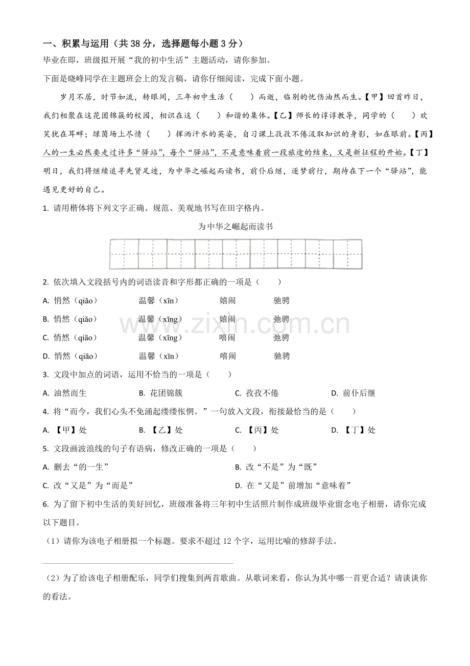 湖南省永州市2021年中考语文试题（原卷版）.doc_第1页