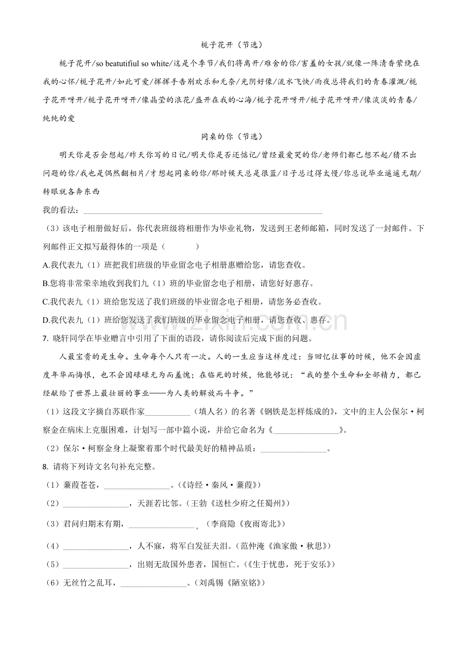 湖南省永州市2021年中考语文试题（原卷版）.doc_第2页