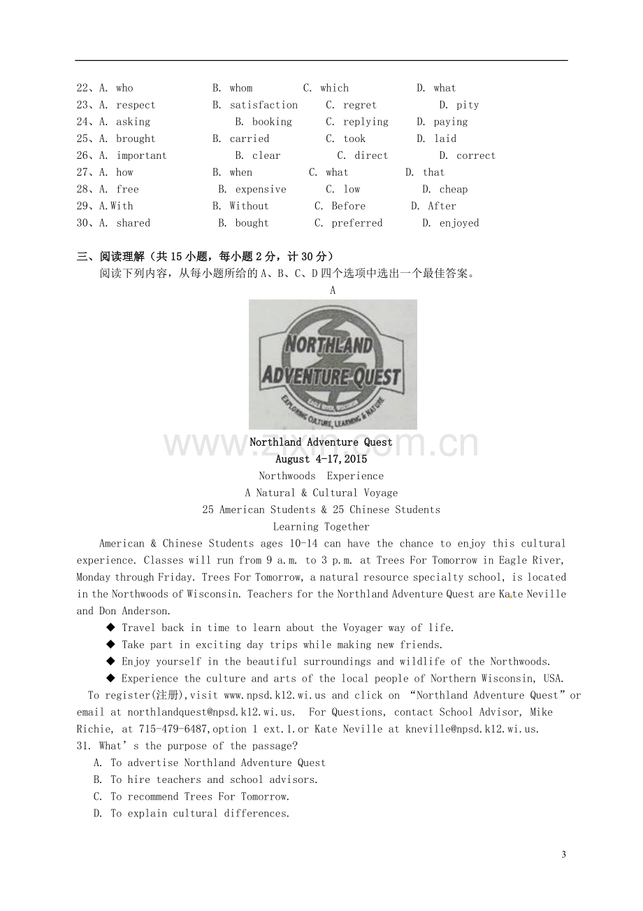 江苏省扬州市2015年中考英语真题试题（含答案）.doc_第3页