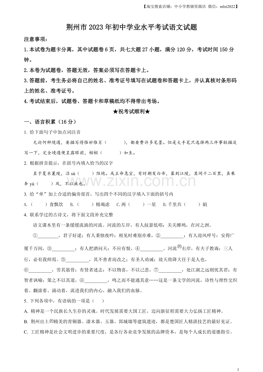 2023年湖北省荆州市中考语文真题（原卷版）.docx_第1页