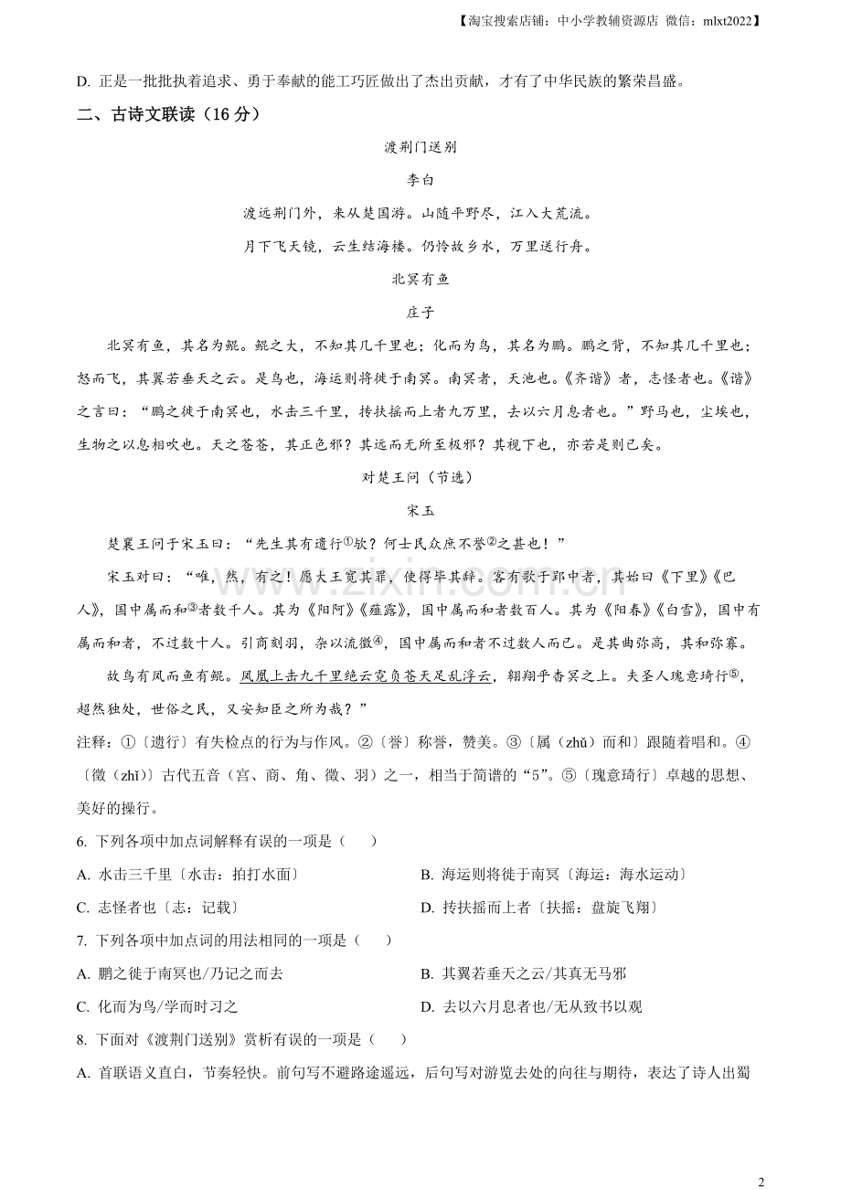 2023年湖北省荆州市中考语文真题（原卷版）.docx_第2页