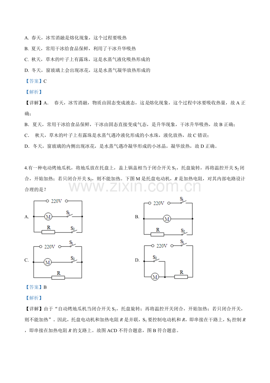 2019年内蒙古通辽市中考物理试题（解析版）.doc_第2页