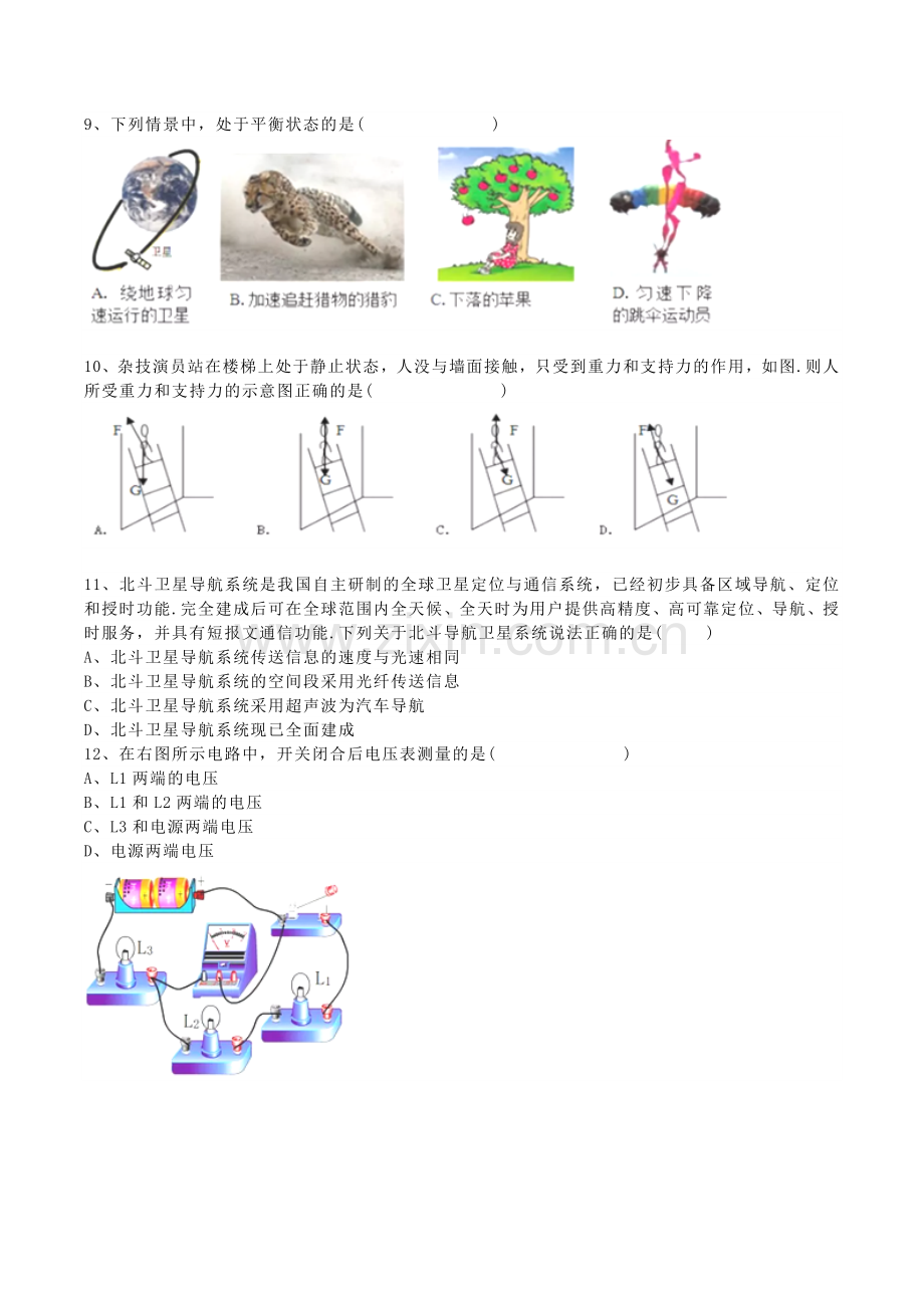 2018年湖南省益阳市中考物理真题及答案.doc_第2页