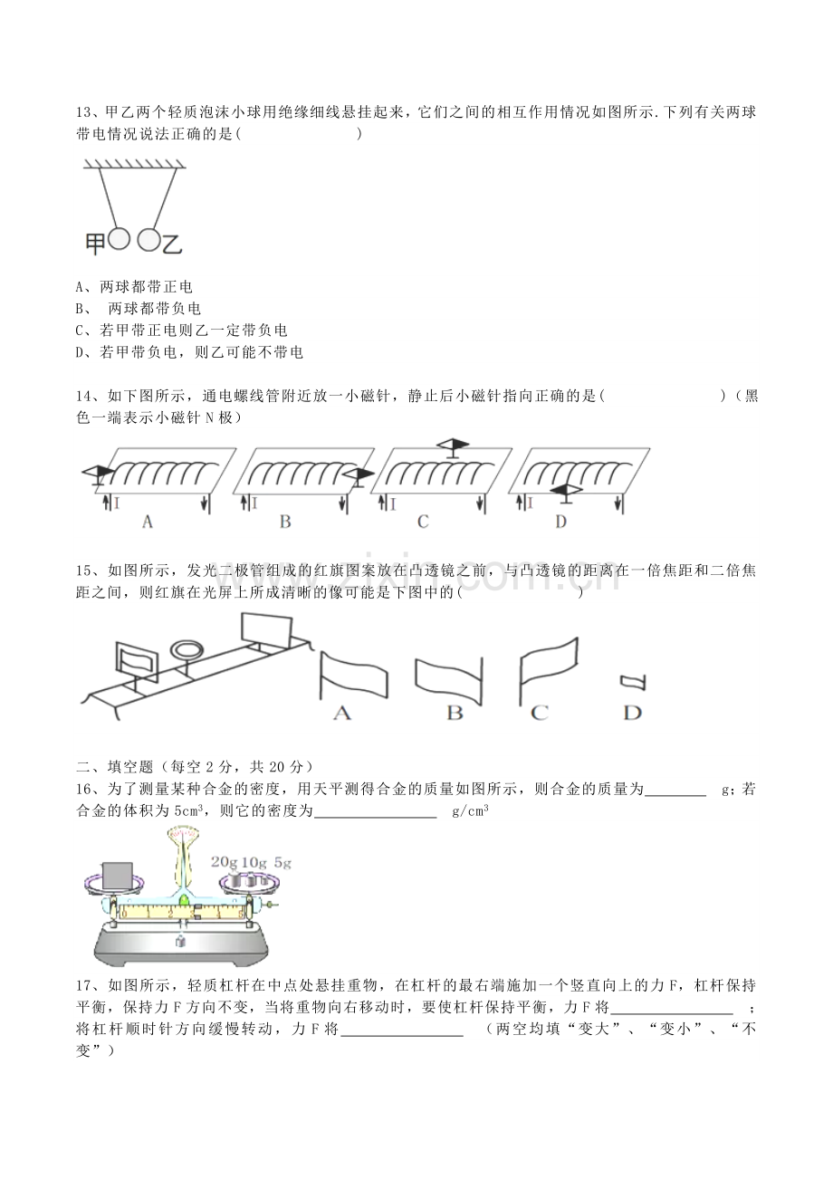 2018年湖南省益阳市中考物理真题及答案.doc_第3页