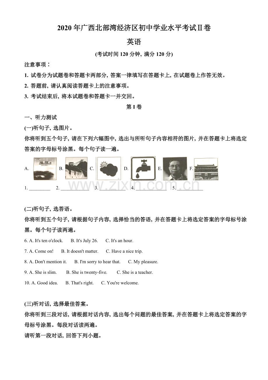 广西北部湾经济区2020年中考英语试题（解析版）.doc_第1页