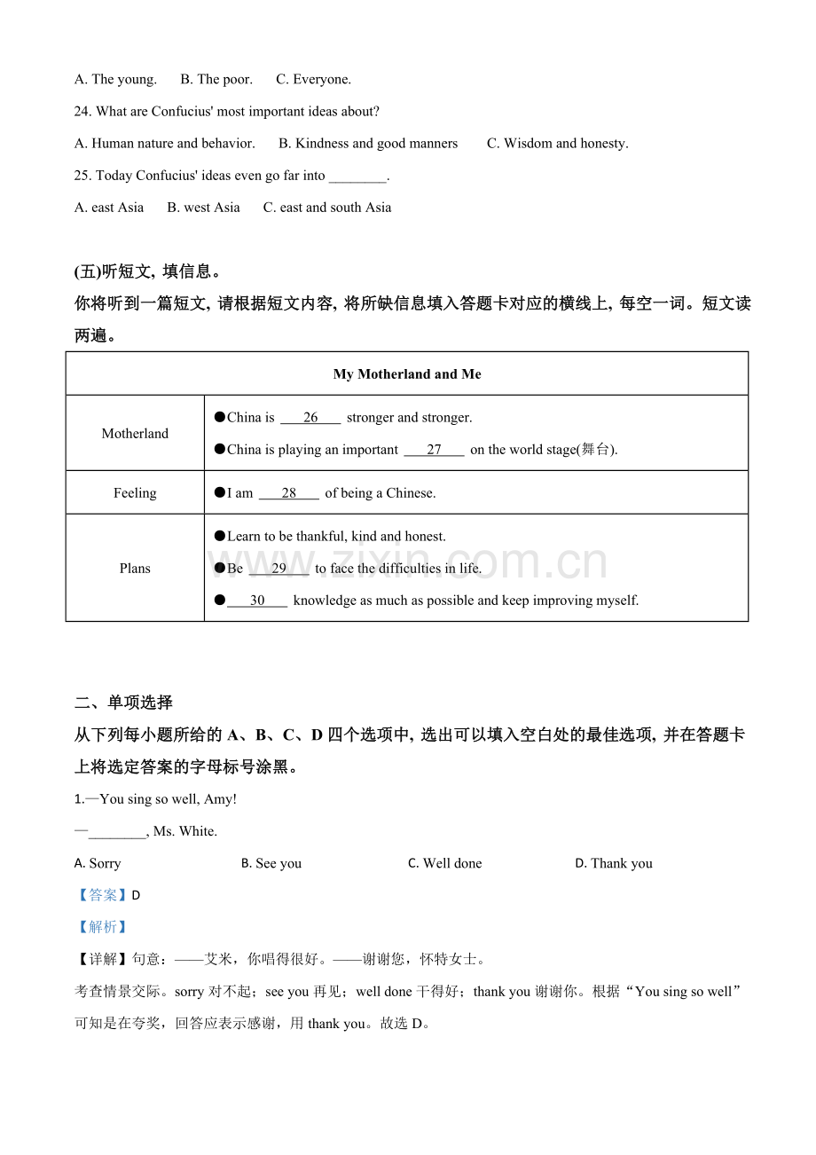 广西北部湾经济区2020年中考英语试题（解析版）.doc_第3页